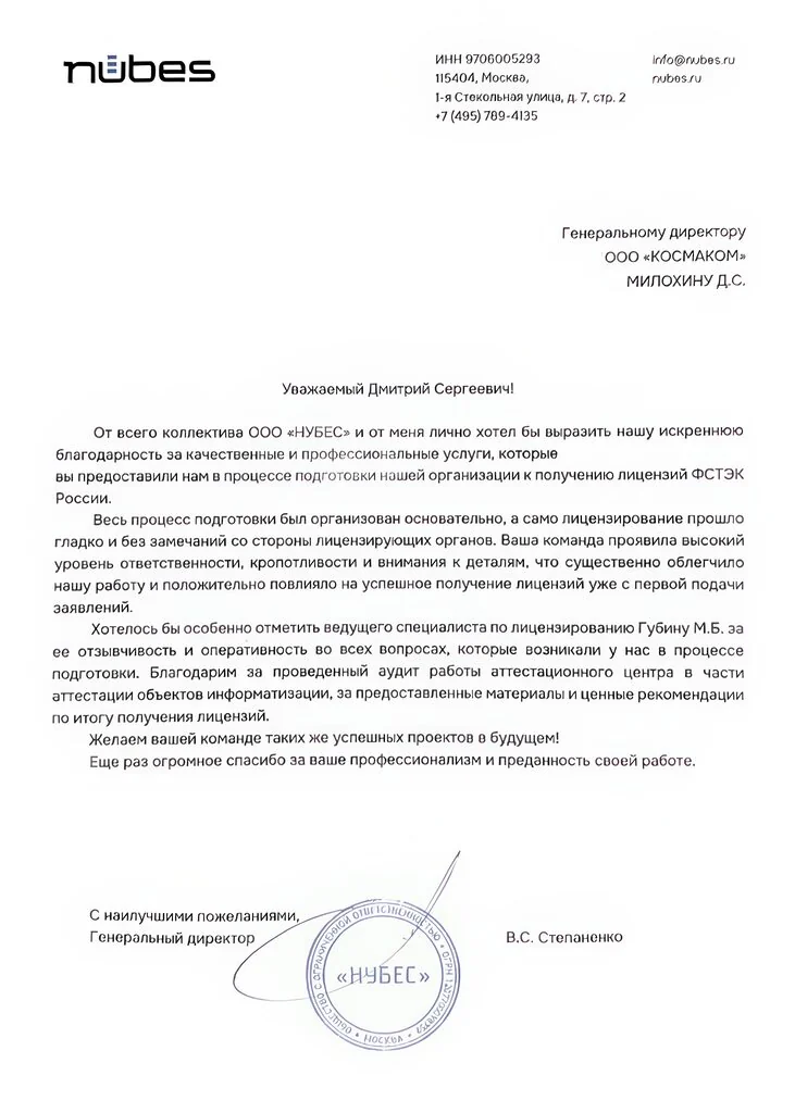Благодарственное письмо — НУБЕС