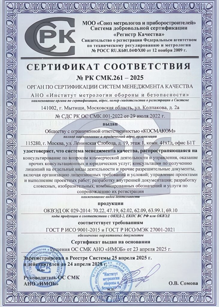 Сертификат соответствия системы менеджмента качества