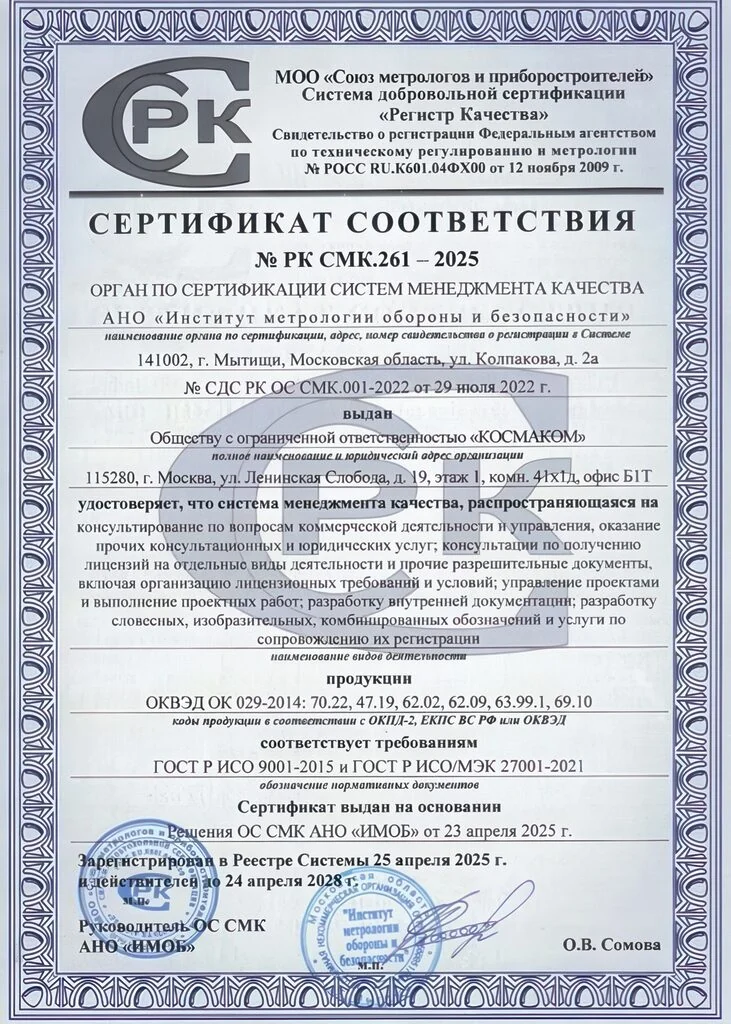 Сертификат соответствия системы менеджмента качества